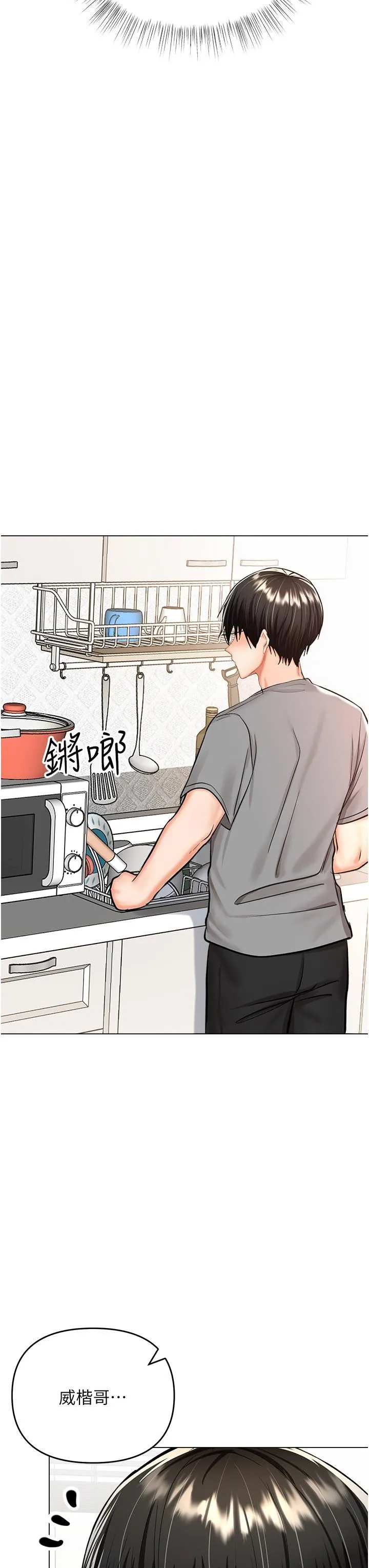 干爹，请多指教 - 第49话-自己挤牛奶喝吧 - page 35