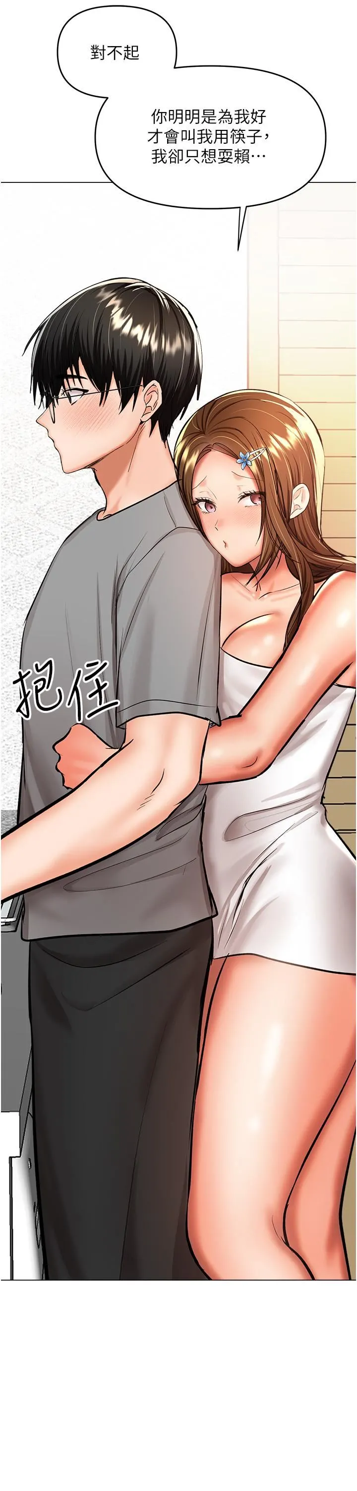 干爹，请多指教 - 第49话-自己挤牛奶喝吧 - page 37