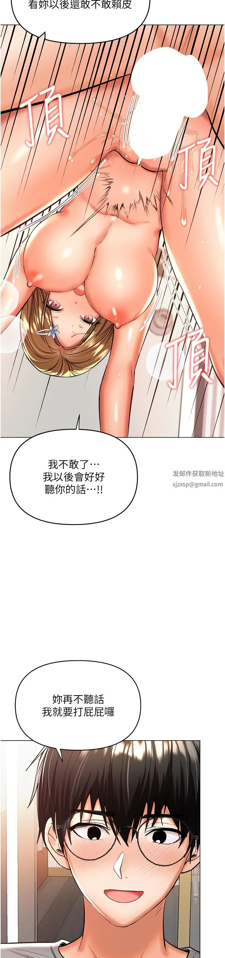 干爹，请多指教 - 第49话-自己挤牛奶喝吧 - page 44