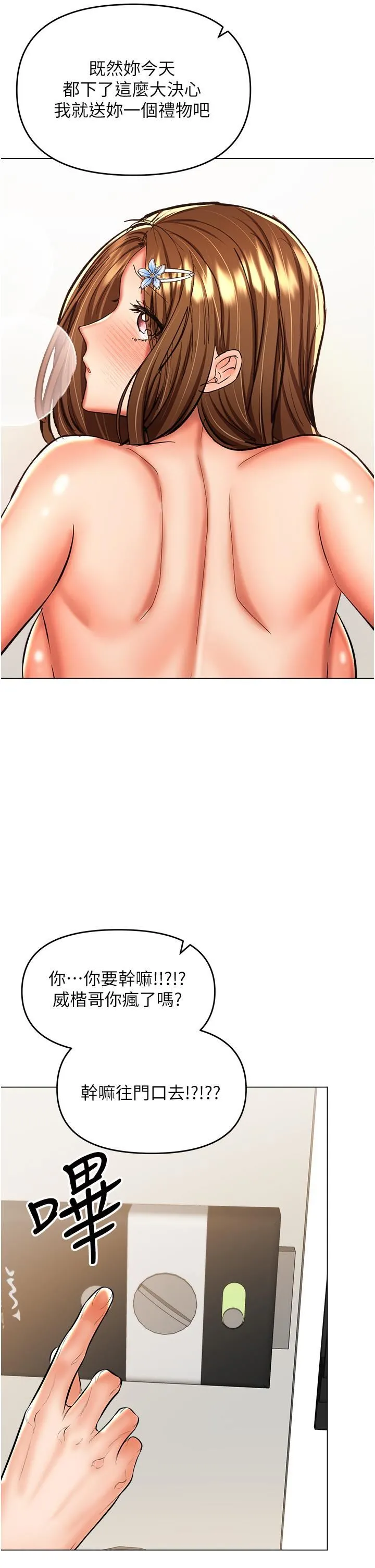干爹，请多指教 - 第49话-自己挤牛奶喝吧 - page 46