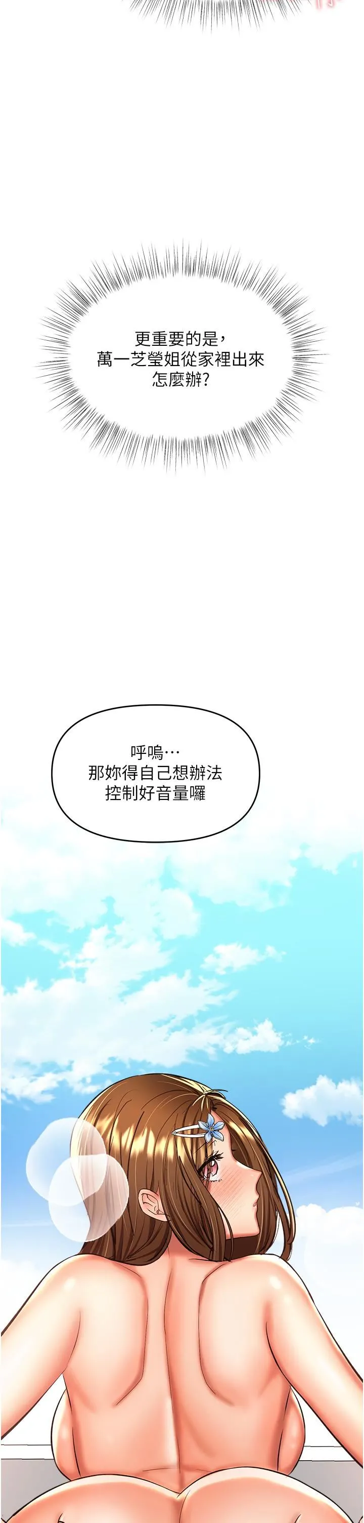 干爹，请多指教 - 第49话-自己挤牛奶喝吧 - page 49