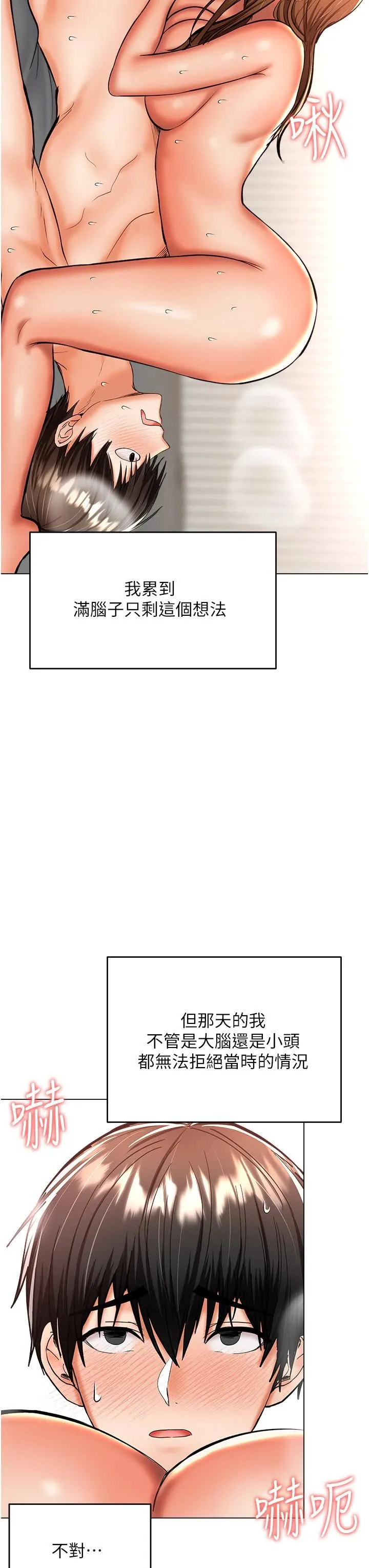 干爹，请多指教 - 第41话-3P淫趴 - page 9