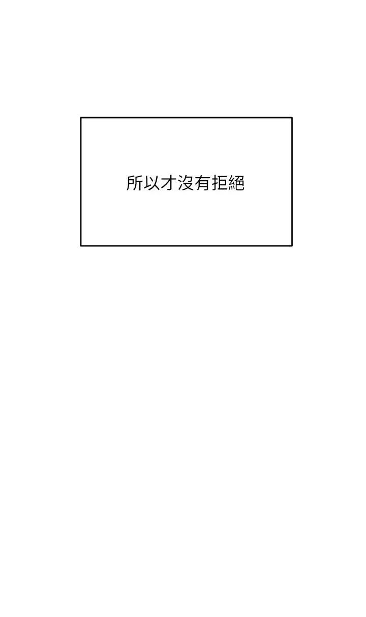 干爹，请多指教 - 第41话-3P淫趴 - page 11