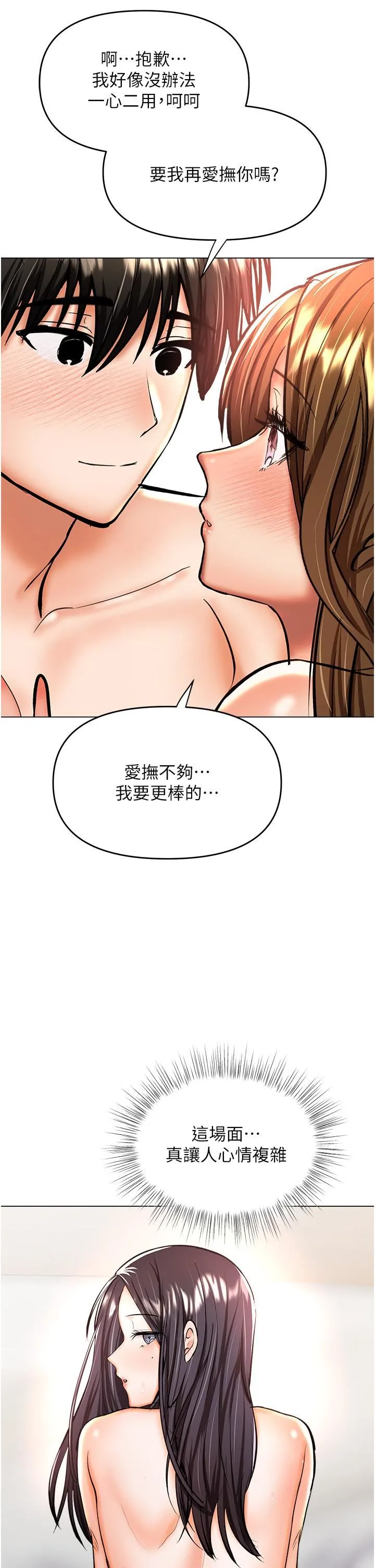 干爹，请多指教 - 第41话-3P淫趴 - page 21