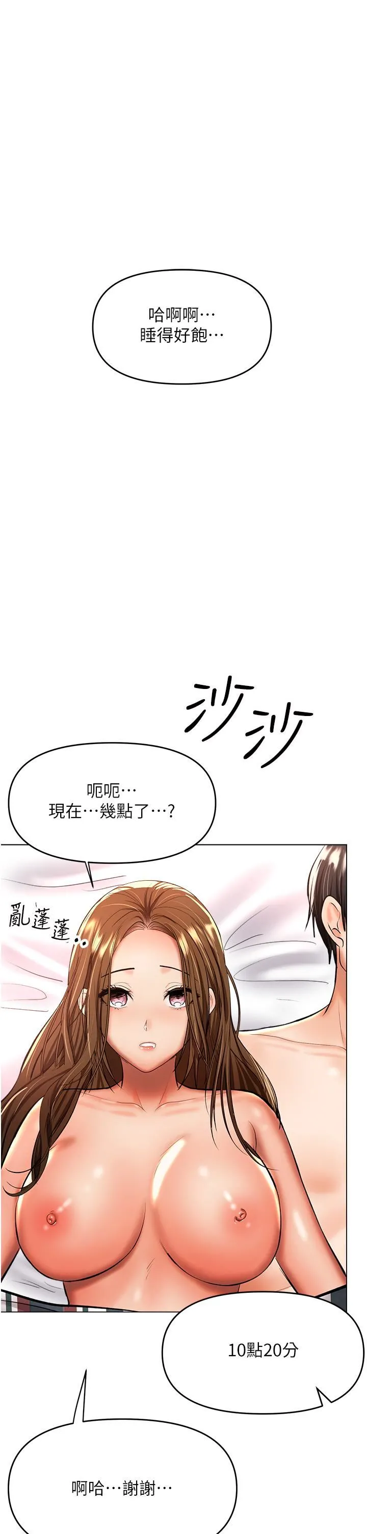 干爹，请多指教 - 第41话-3P淫趴 - page 36