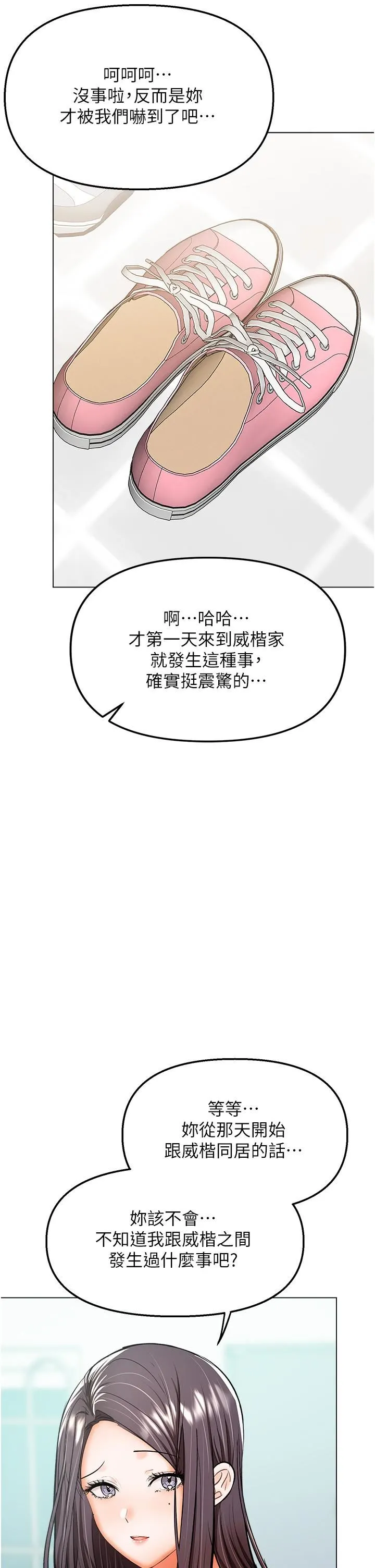 干爹，请多指教 - 第41话-3P淫趴 - page 42