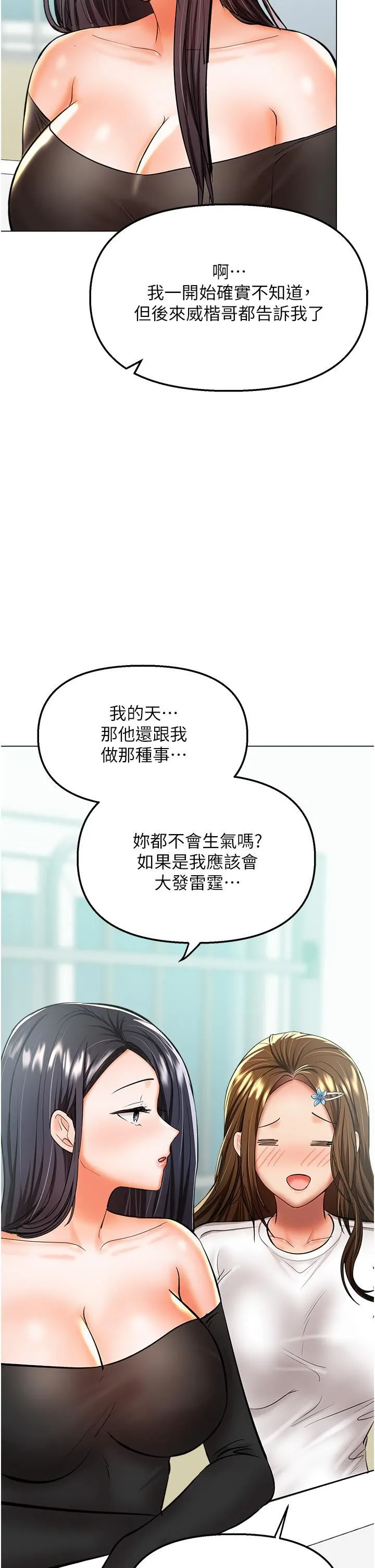 干爹，请多指教 - 第41话-3P淫趴 - page 43