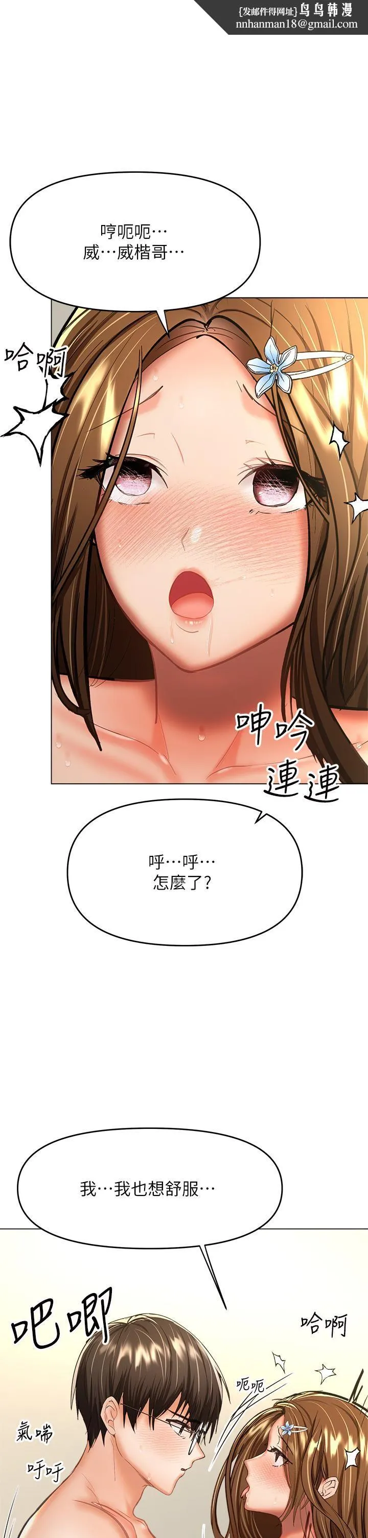 干爹，请多指教 - 第33话-欲罢不能的情趣游戏 - page 1
