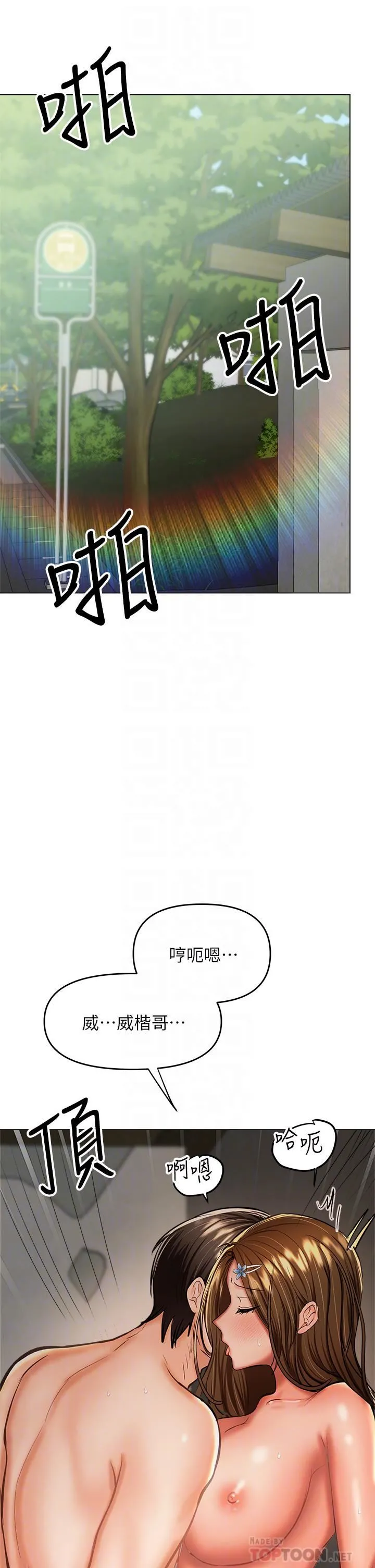 干爹，请多指教 - 第33话-欲罢不能的情趣游戏 - page 6