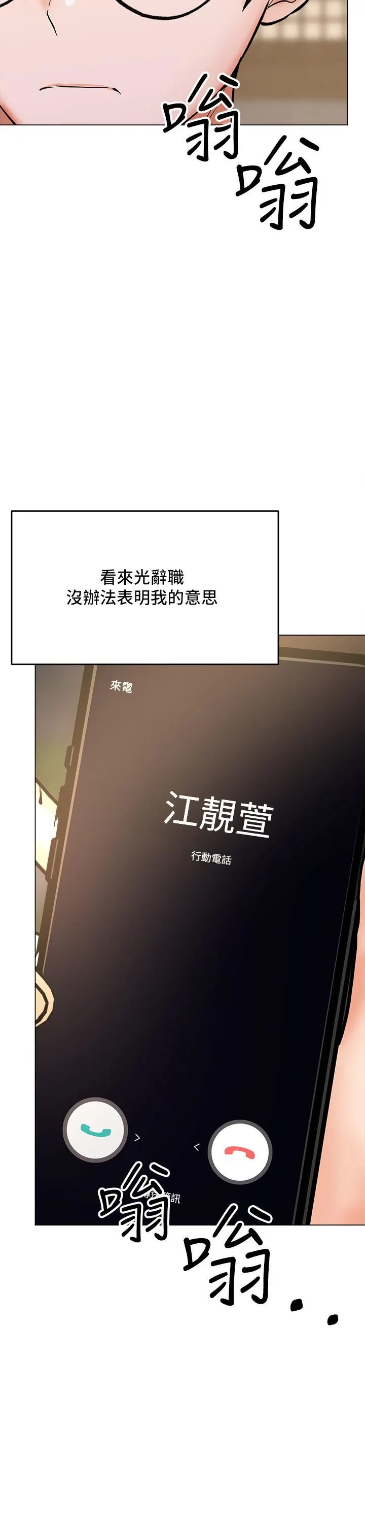 干爹，请多指教 - 第33话-欲罢不能的情趣游戏 - page 24