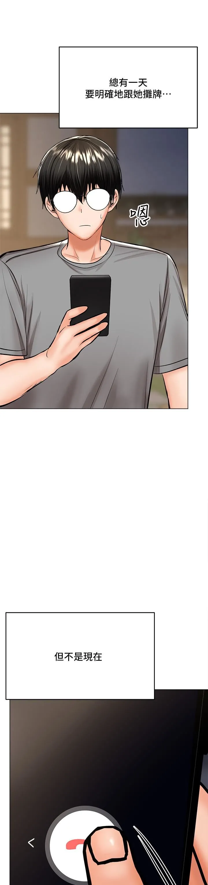 干爹，请多指教 - 第33话-欲罢不能的情趣游戏 - page 25