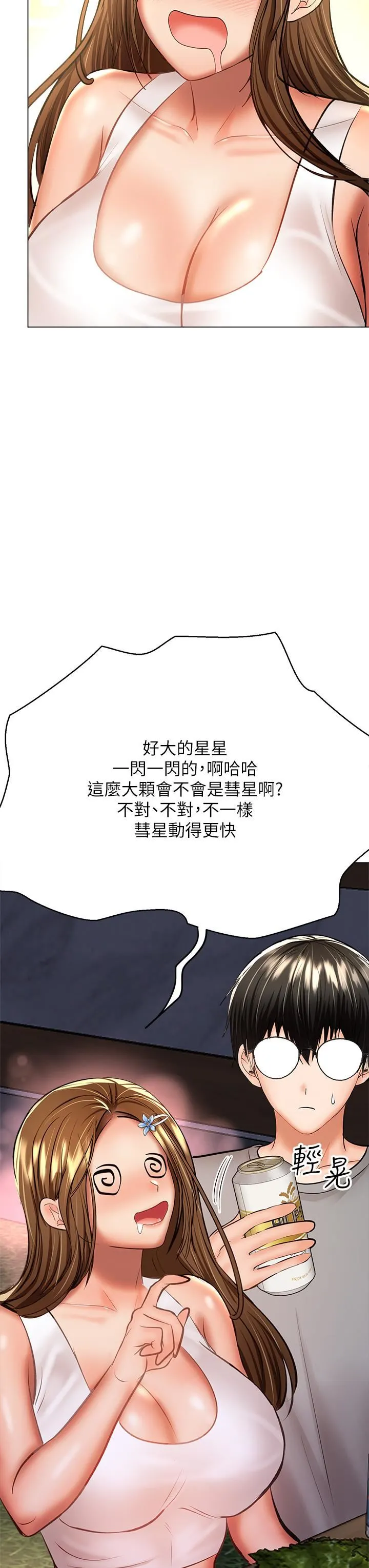 干爹，请多指教 - 第33话-欲罢不能的情趣游戏 - page 34