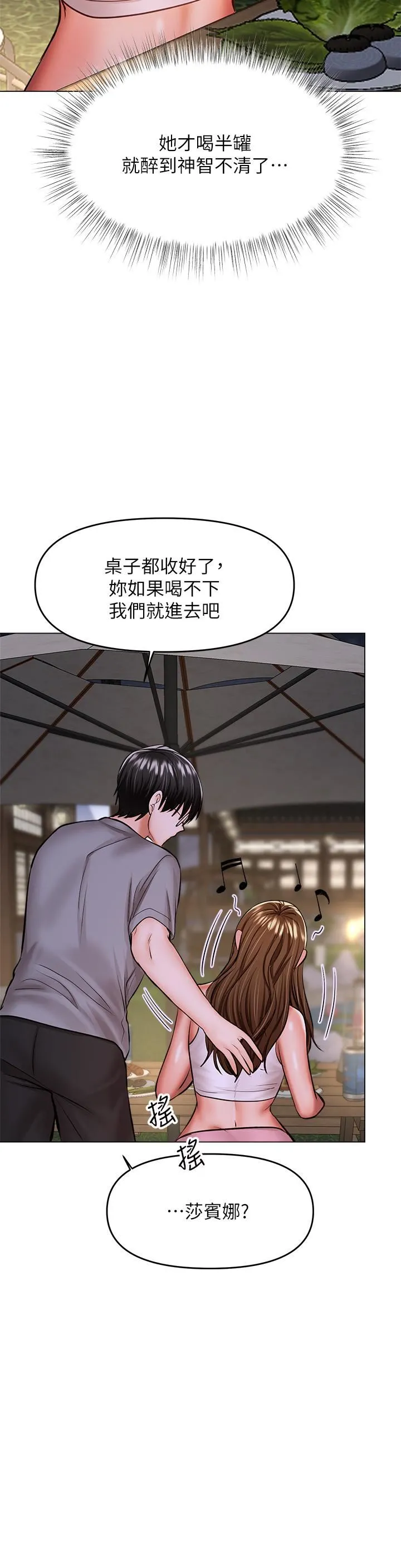 干爹，请多指教 - 第33话-欲罢不能的情趣游戏 - page 35