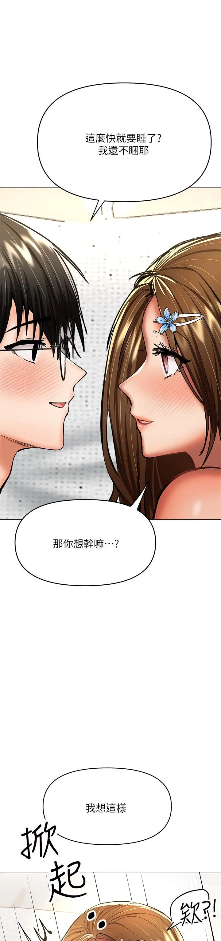 干爹，请多指教 - 第33话-欲罢不能的情趣游戏 - page 43