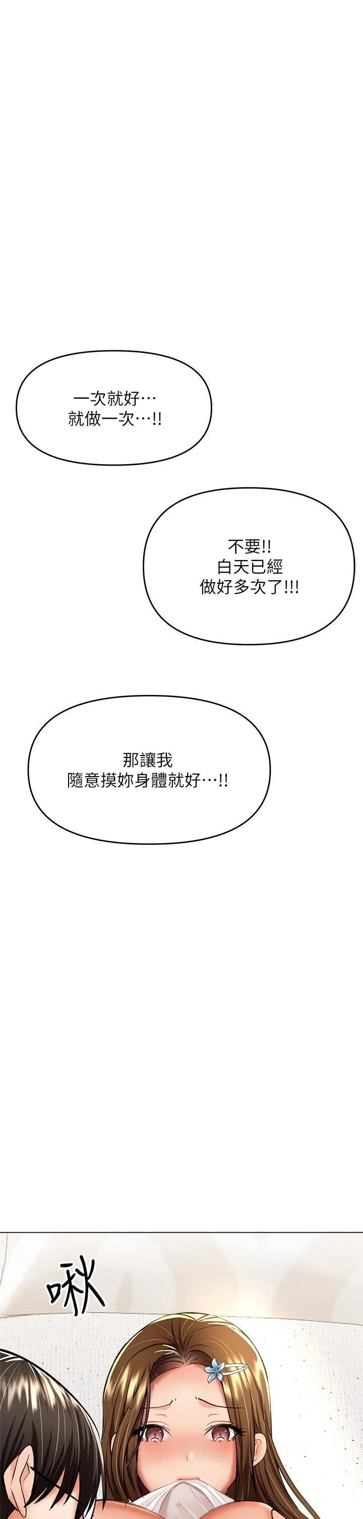 干爹，请多指教 - 第33话-欲罢不能的情趣游戏 - page 46