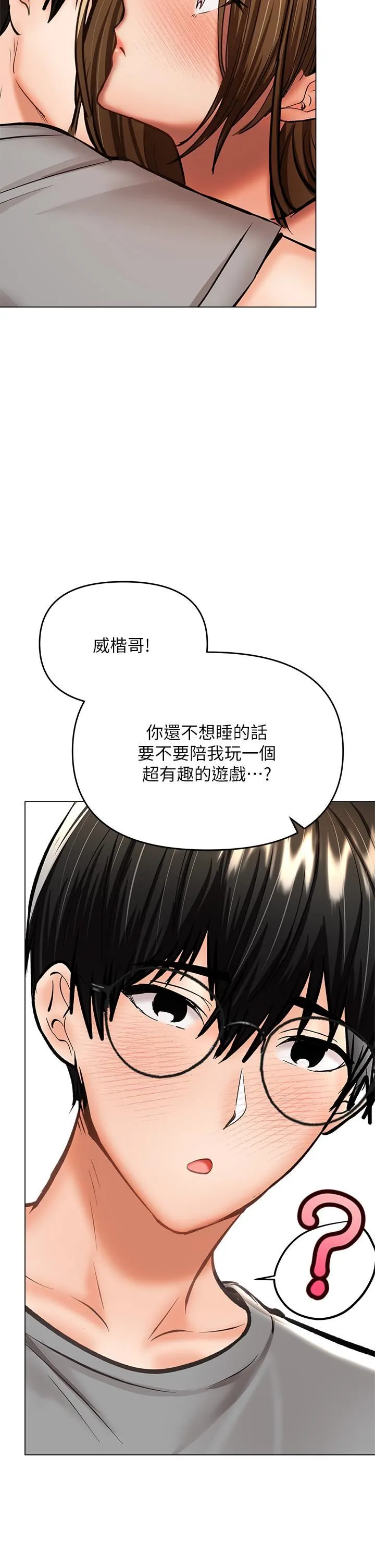 干爹，请多指教 - 第33话-欲罢不能的情趣游戏 - page 52