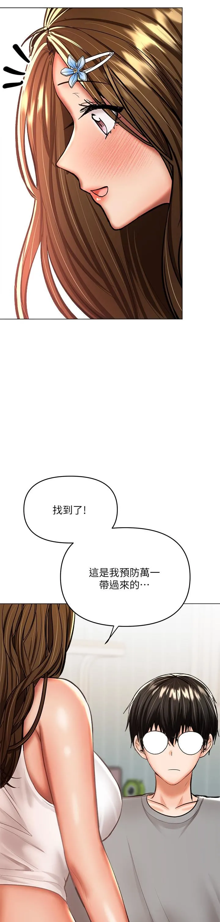 干爹，请多指教 - 第33话-欲罢不能的情趣游戏 - page 55