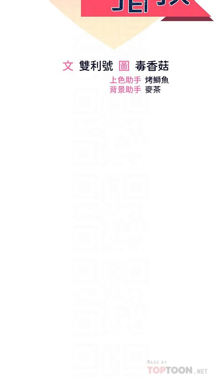 干爹，请多指教 - 第32话-激情公车站 - page 6
