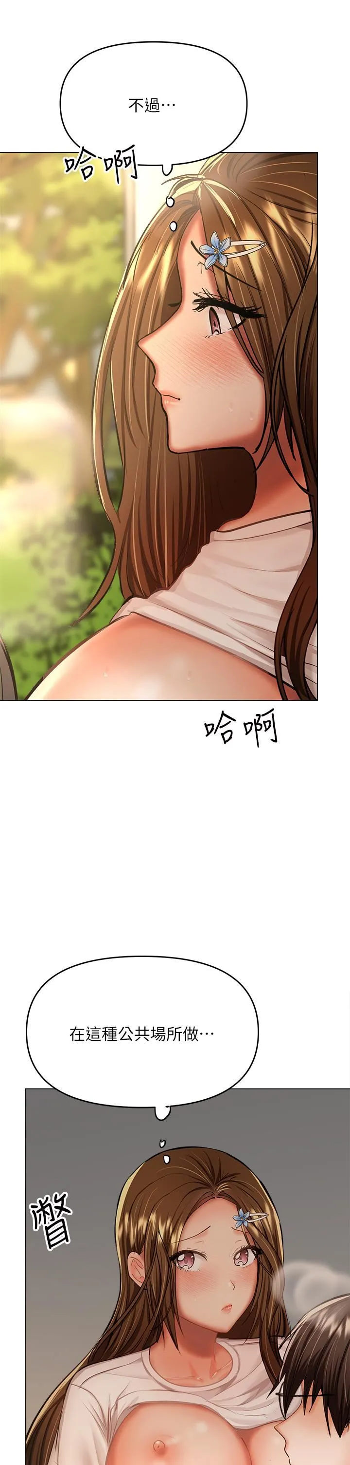 干爹，请多指教 - 第32话-激情公车站 - page 20