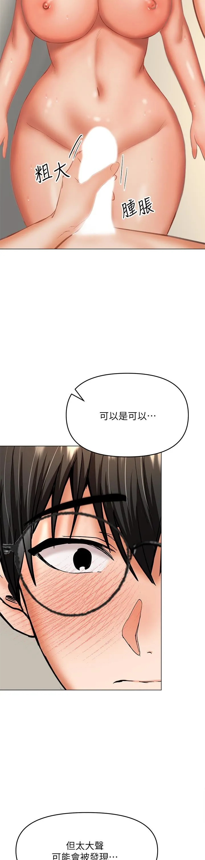 干爹，请多指教 - 第32话-激情公车站 - page 42