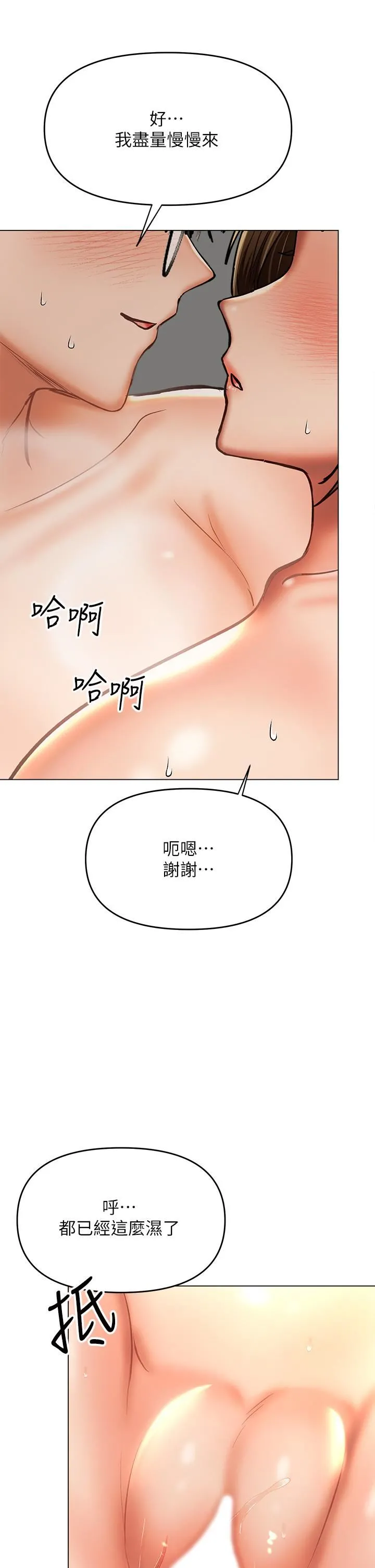 干爹，请多指教 - 第32话-激情公车站 - page 44