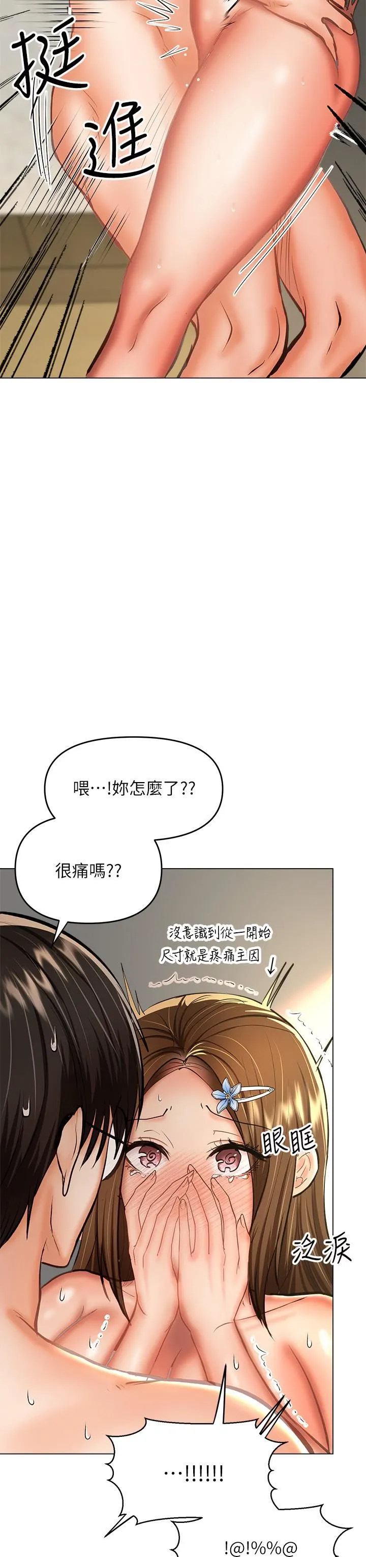 干爹，请多指教 - 第32话-激情公车站 - page 46