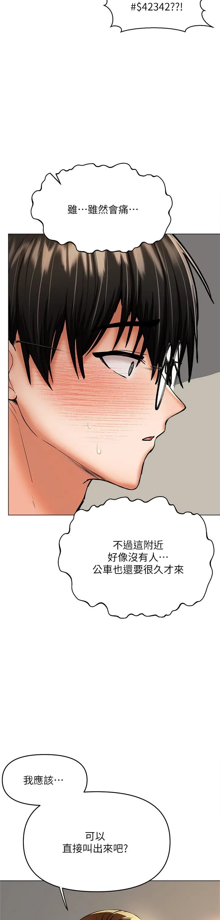 干爹，请多指教 - 第32话-激情公车站 - page 47