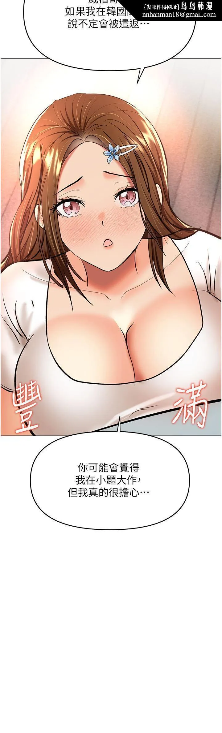 干爹，请多指教 - 第43话-百变体位干到爽 - page 24