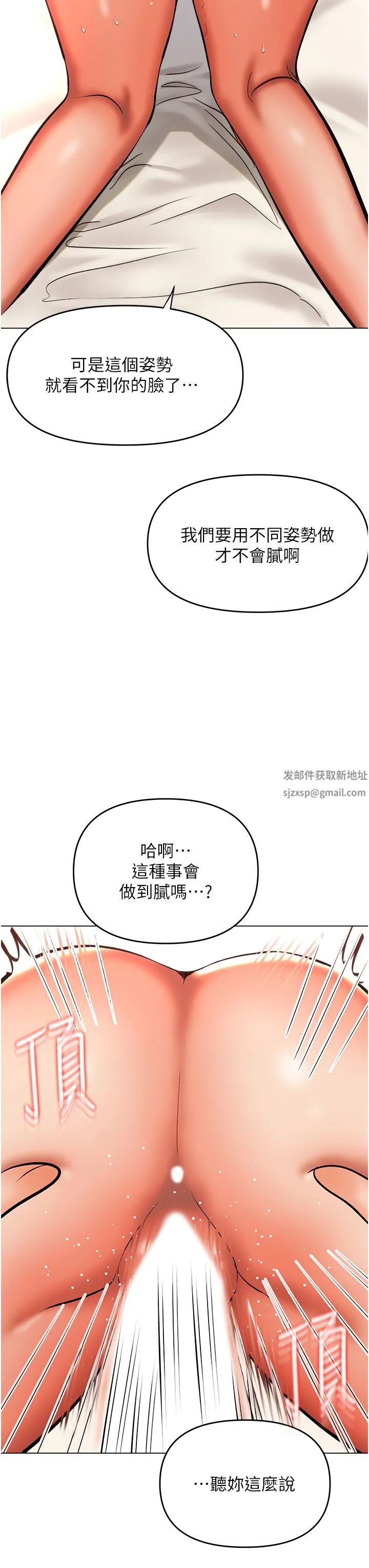 干爹，请多指教 - 第43话-百变体位干到爽 - page 36