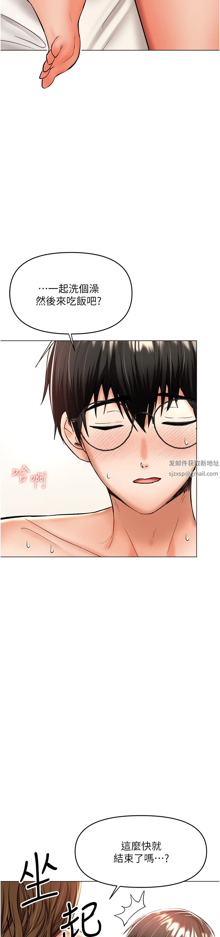 干爹，请多指教 - 第43话-百变体位干到爽 - page 44