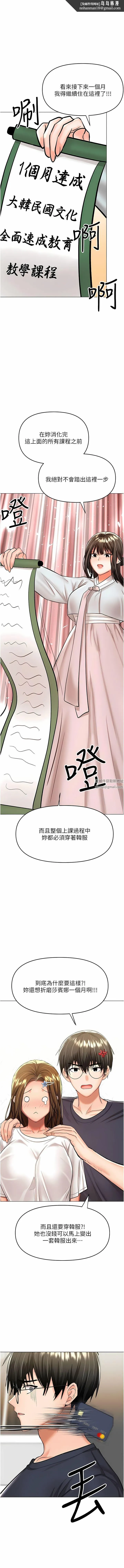 干爹，请多指教 - 第54话-要留下来看我们爱爱吗? - page 1