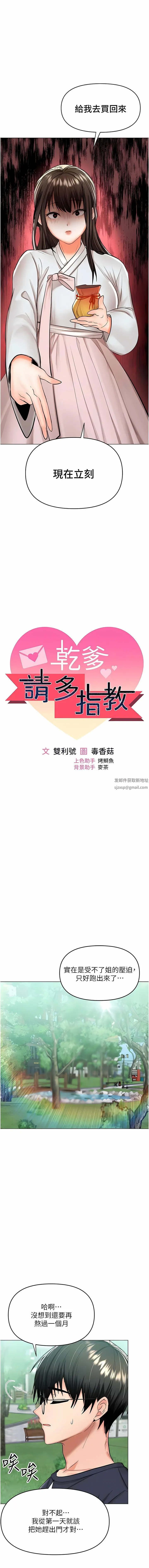 干爹，请多指教 - 第54话-要留下来看我们爱爱吗? - page 2