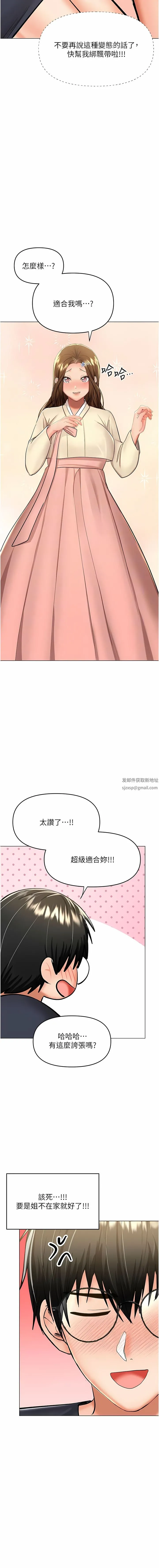 干爹，请多指教 - 第54话-要留下来看我们爱爱吗? - page 11