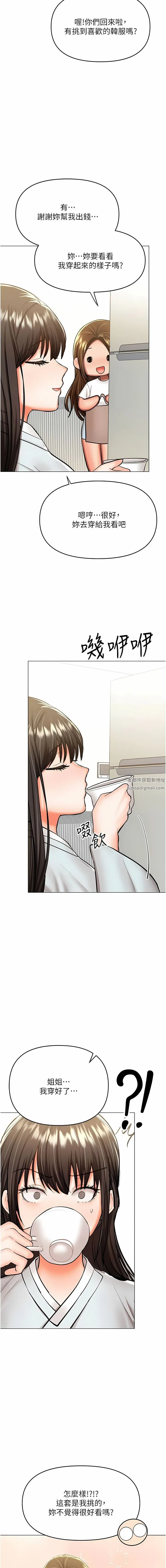 干爹，请多指教 - 第54话-要留下来看我们爱爱吗? - page 14