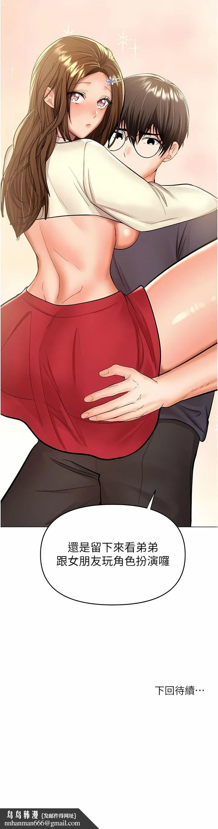 干爹，请多指教 - 第54话-要留下来看我们爱爱吗? - page 17