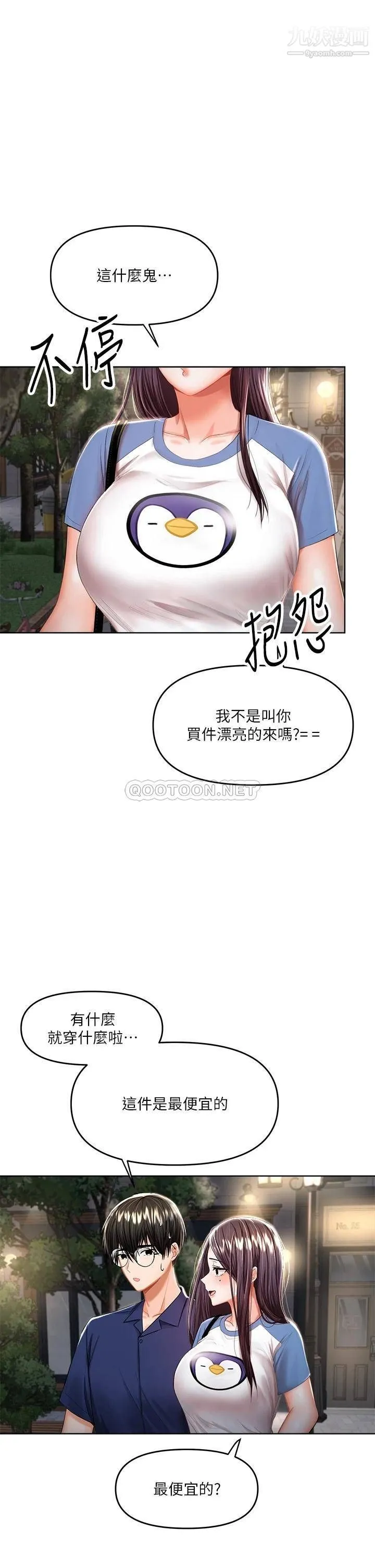 干爹，请多指教 - 第10话-国产巨乳vs舶来巨乳 - page 10