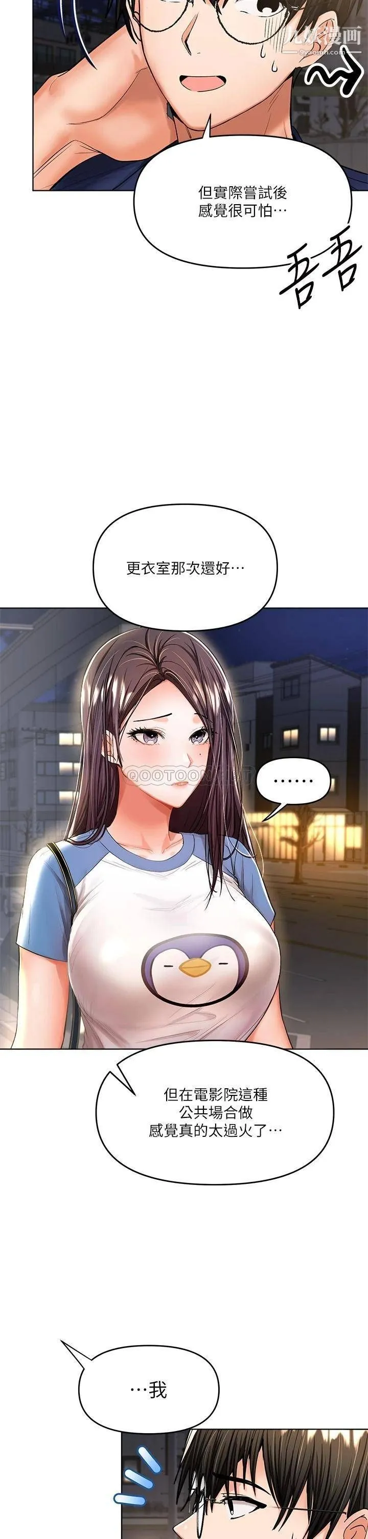 干爹，请多指教 - 第10话-国产巨乳vs舶来巨乳 - page 18