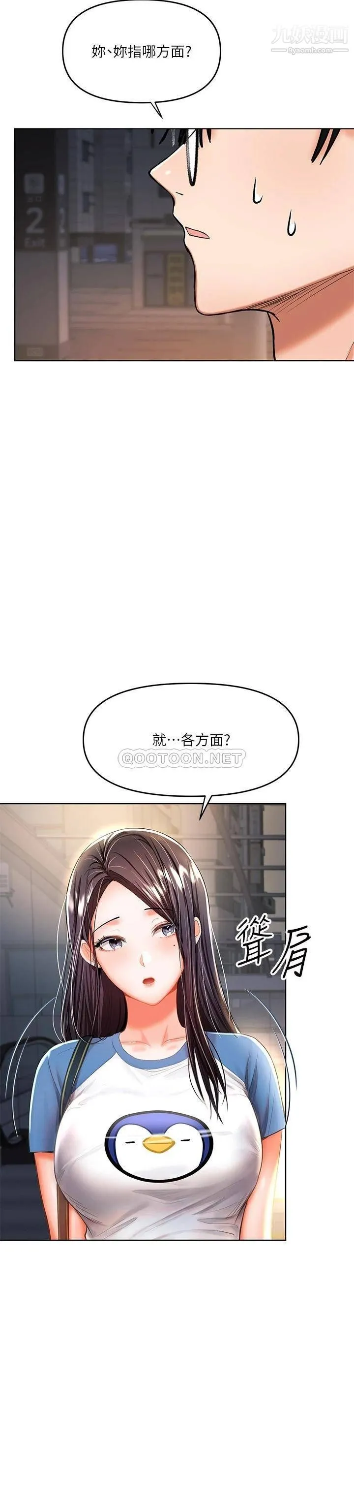 干爹，请多指教 - 第10话-国产巨乳vs舶来巨乳 - page 22