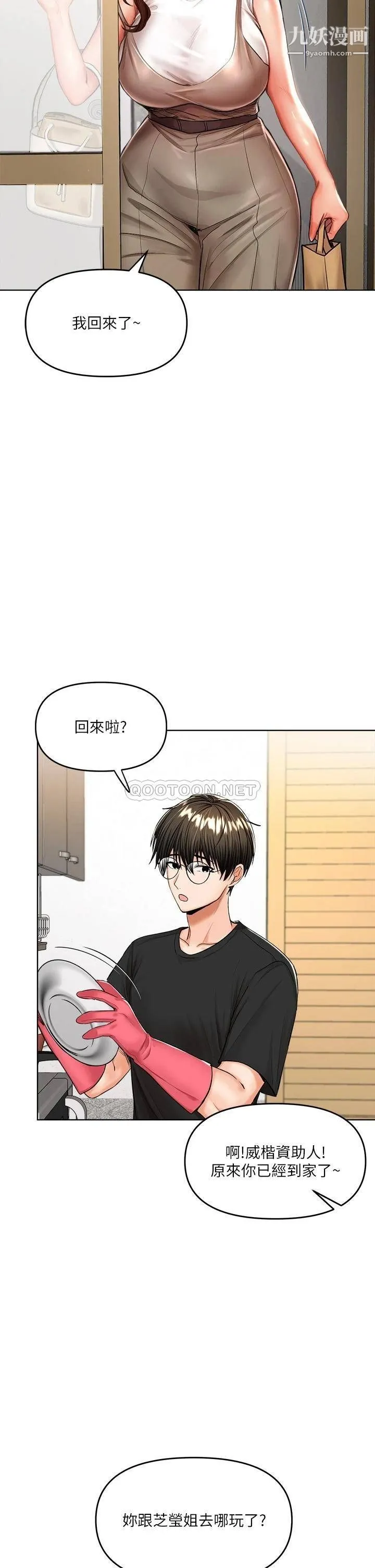 干爹，请多指教 - 第10话-国产巨乳vs舶来巨乳 - page 29
