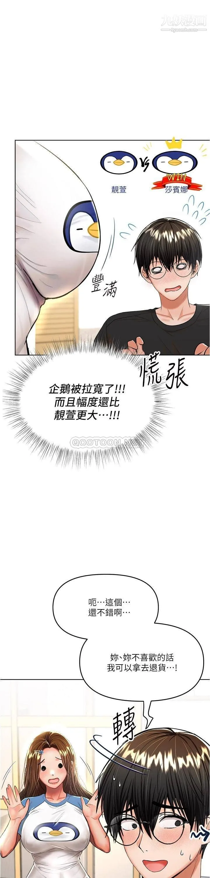 干爹，请多指教 - 第10话-国产巨乳vs舶来巨乳 - page 38