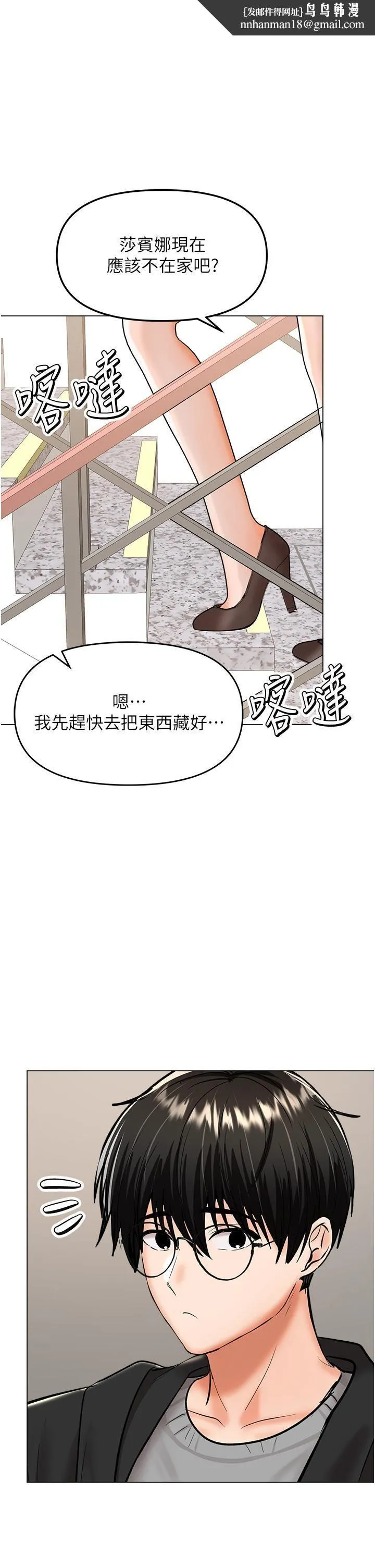 干爹，请多指教 - 第66话-莎宾娜的去留 - page 1