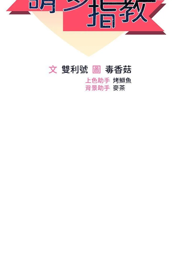 干爹，请多指教 - 第66话-莎宾娜的去留 - page 3