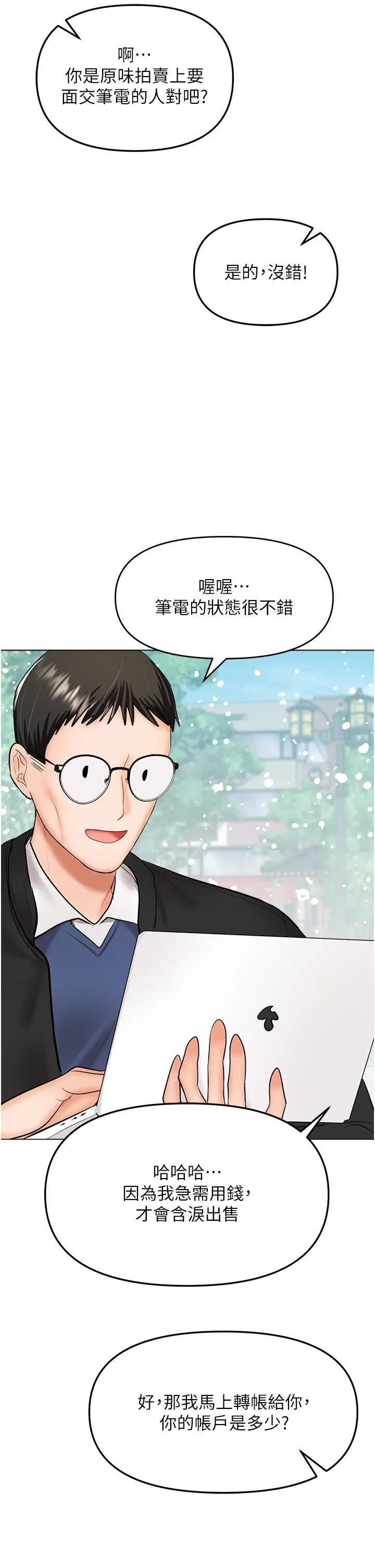 干爹，请多指教 - 第66话-莎宾娜的去留 - page 4