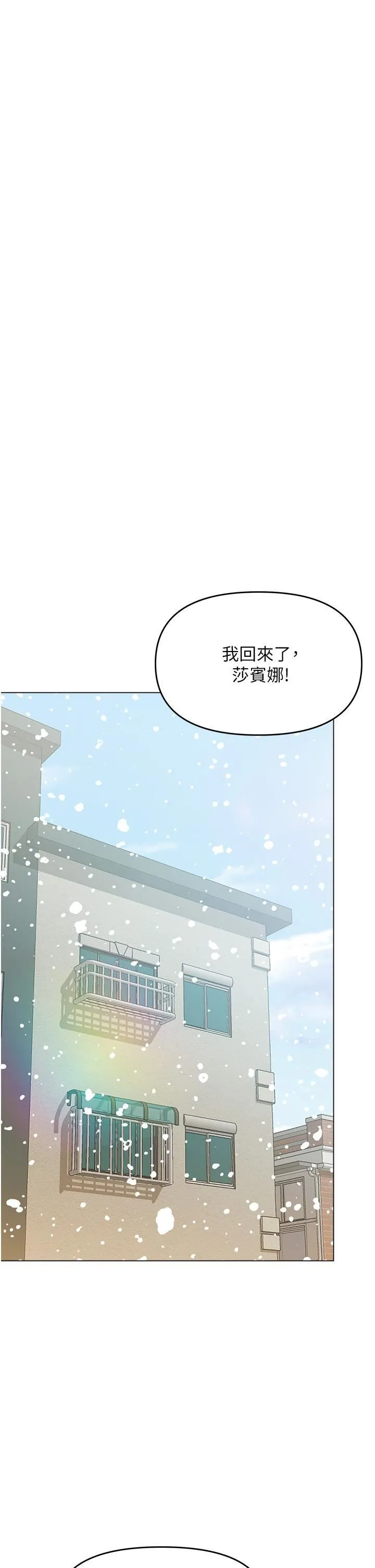 干爹，请多指教 - 第66话-莎宾娜的去留 - page 5