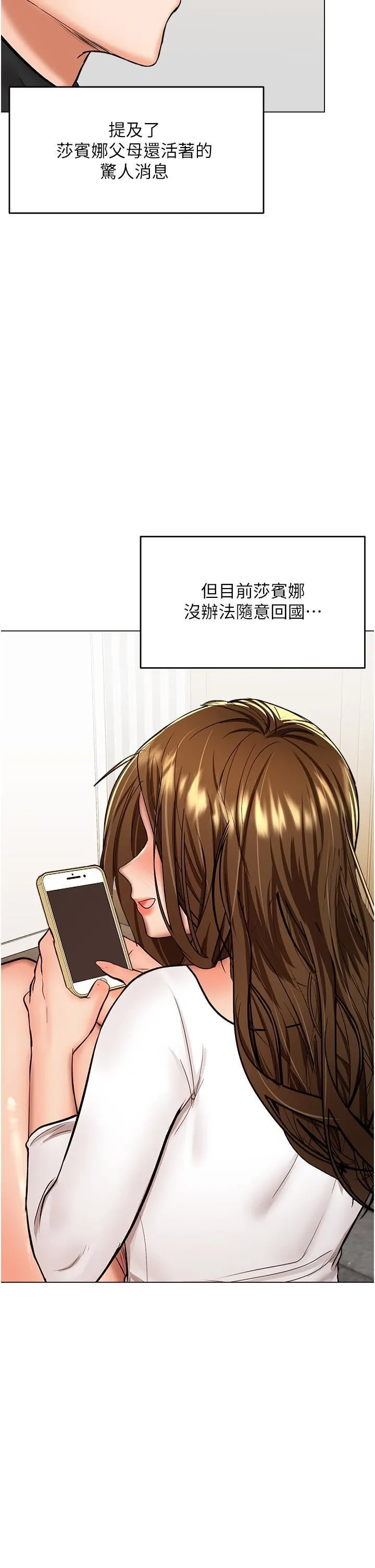 干爹，请多指教 - 第66话-莎宾娜的去留 - page 7