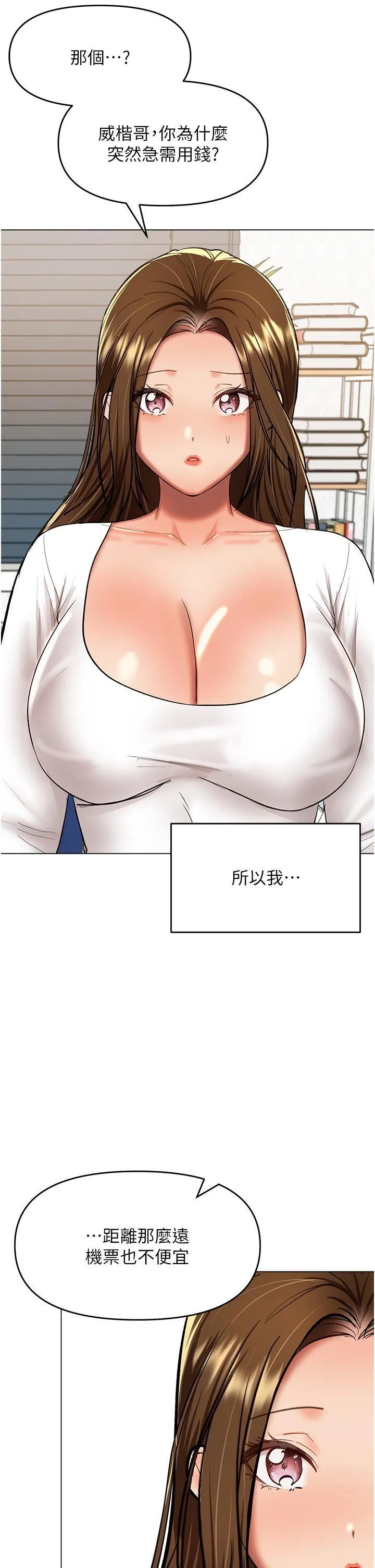 干爹，请多指教 - 第66话-莎宾娜的去留 - page 12