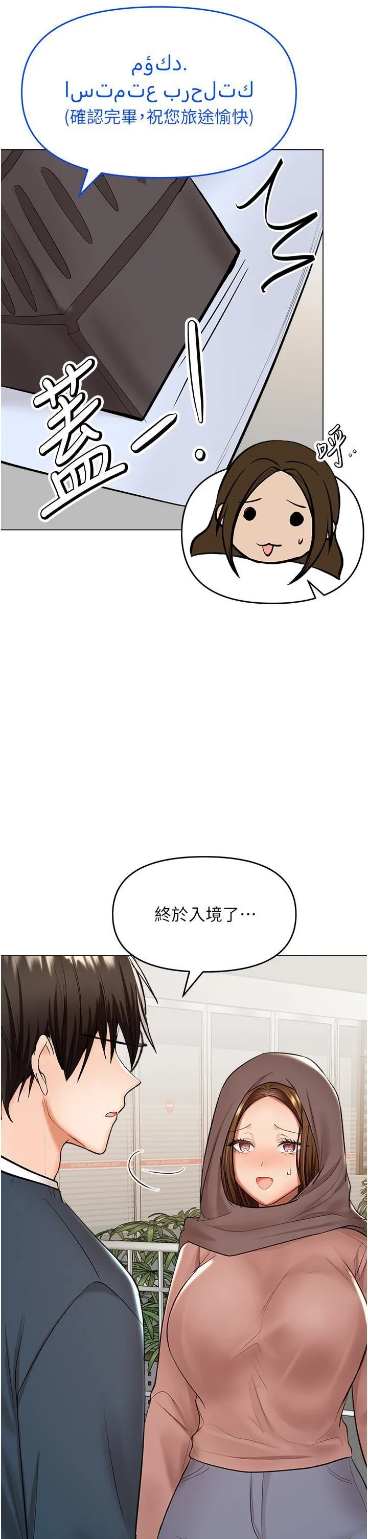 干爹，请多指教 - 第66话-莎宾娜的去留 - page 17