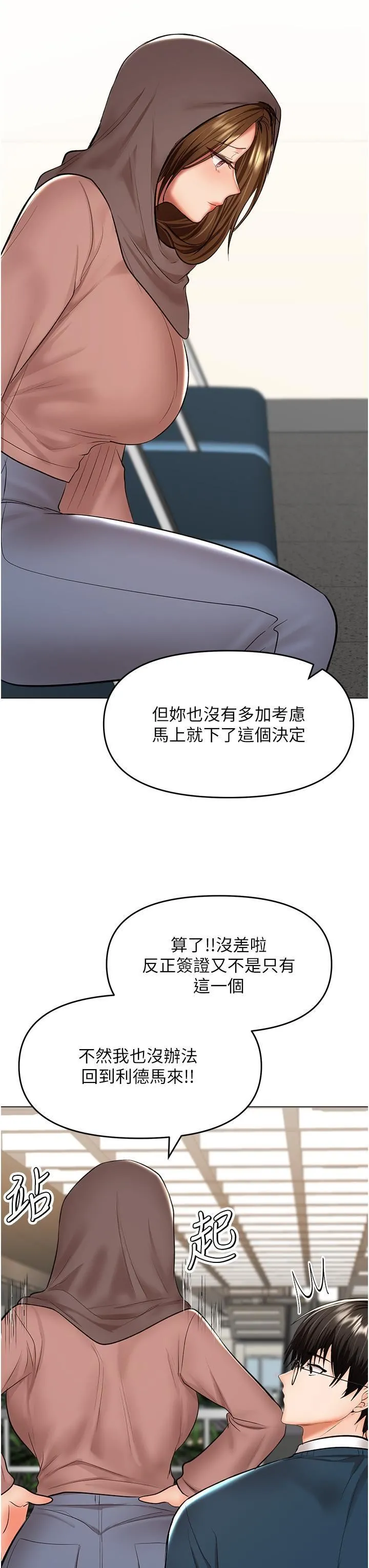 干爹，请多指教 - 第66话-莎宾娜的去留 - page 19