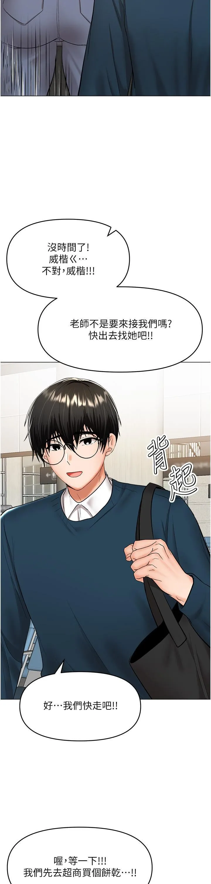 干爹，请多指教 - 第66话-莎宾娜的去留 - page 20