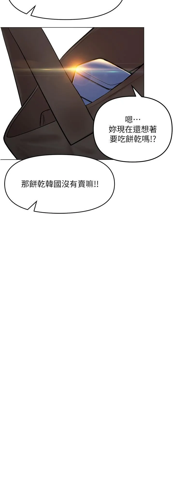 干爹，请多指教 - 第66话-莎宾娜的去留 - page 21